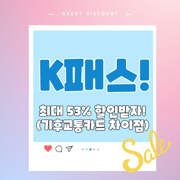 K패스
