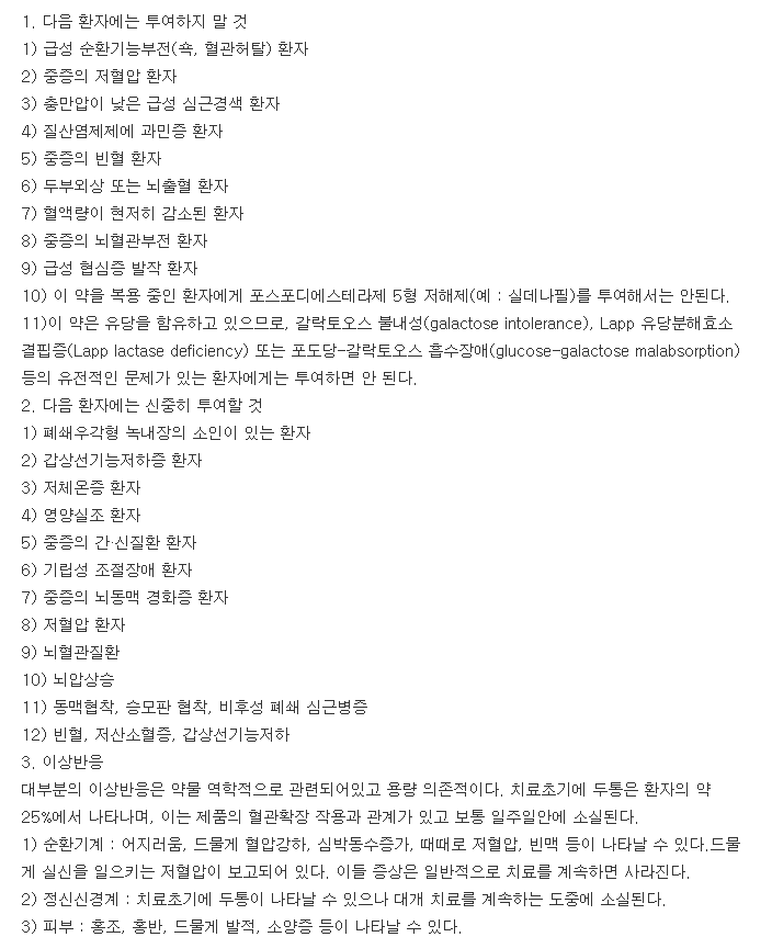 이소트릴지속정60mg-복용-주의사항