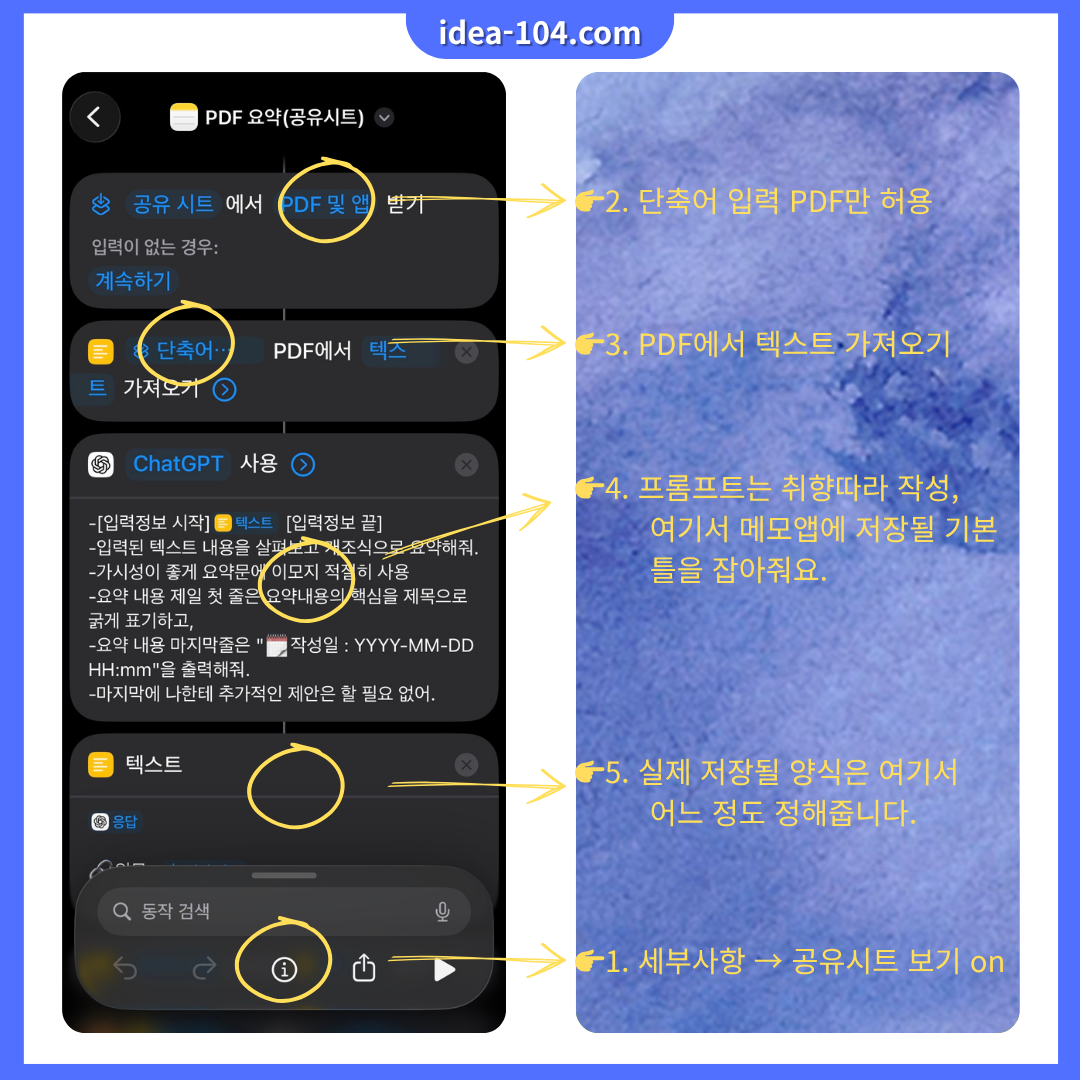 단축어 PDF 요약 루틴 세팅 가이드 단계1
