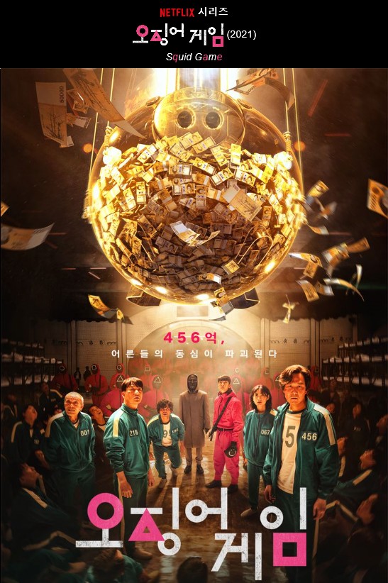 오징어게임 시즌2 등장인물 출연진 넷플릭스 다시보기