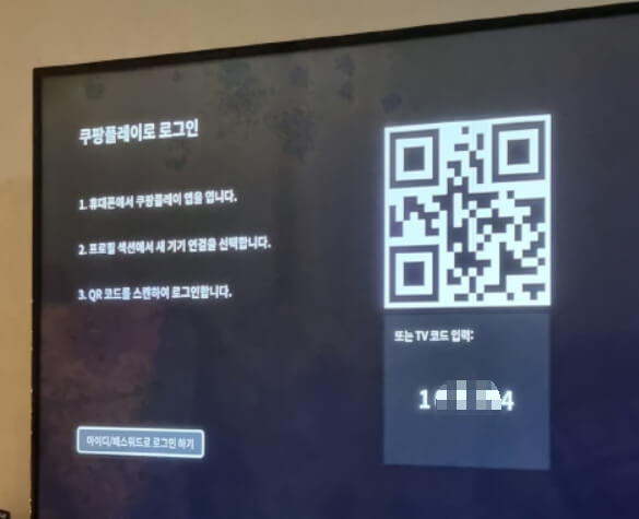 TV 세팅 방법