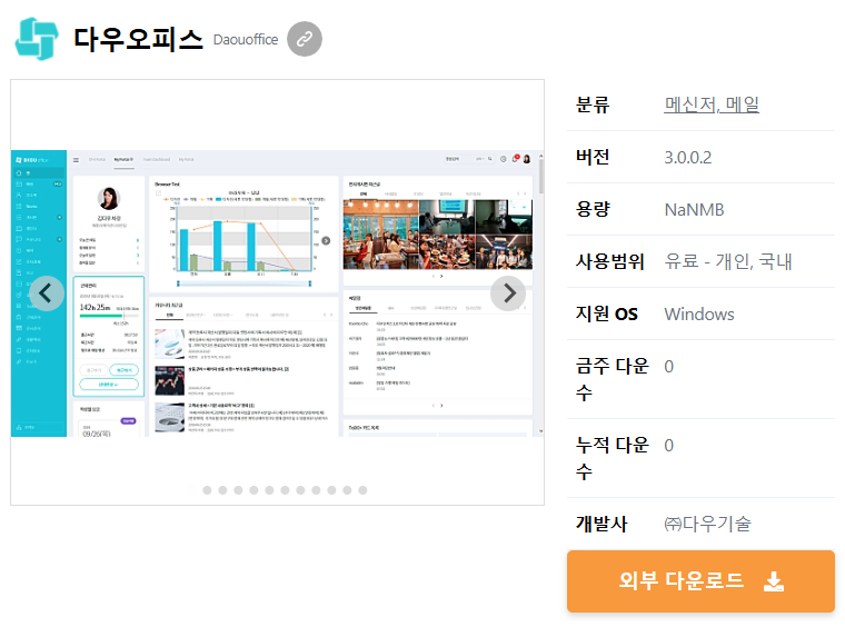다우오피스