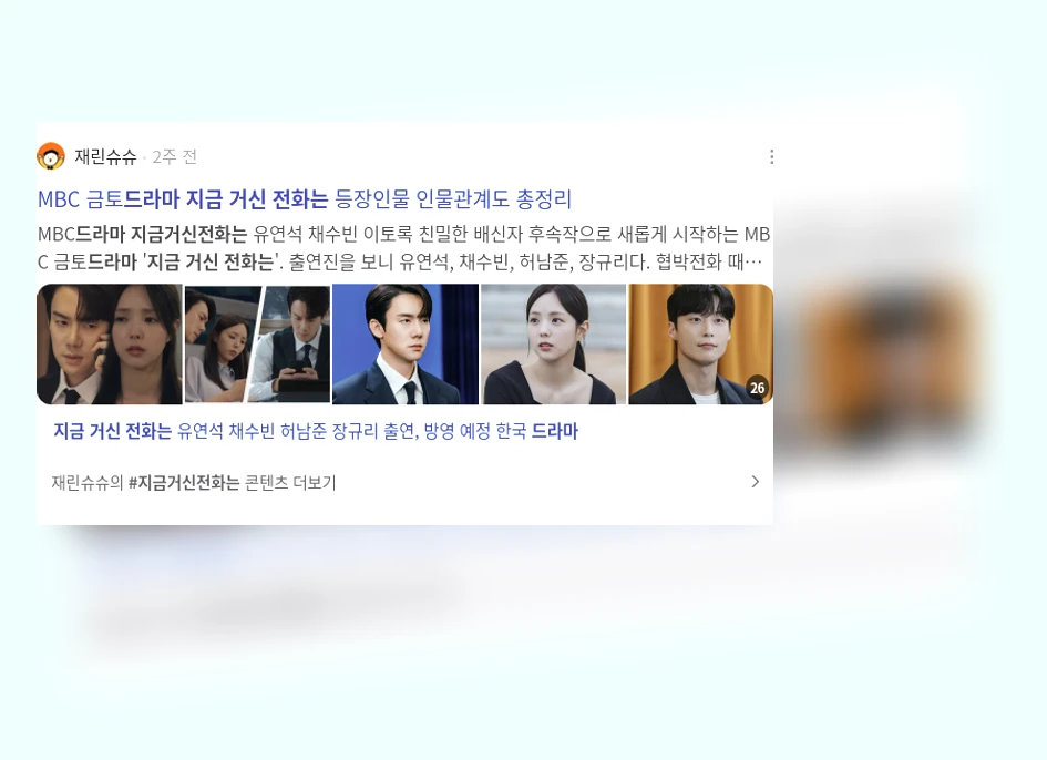 드라마 지금거신전화는_3_subsection