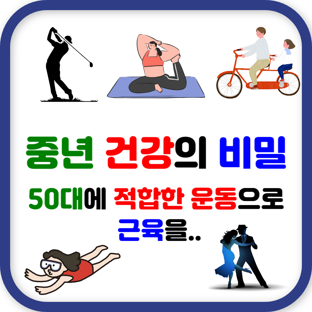 중년 건강의 비밀!