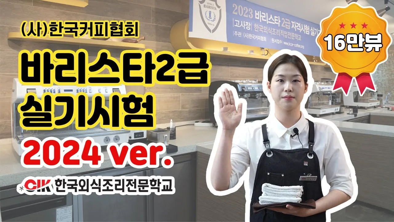 바리스타 2급 실기메뉴 추출연습 도구준비 시험요령_8