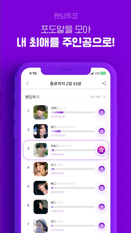 포도알을 통한 K-Pop 아티스트와의 특별한 소통 경험, 아이돌, 최애, 덕질, 투표, 포카