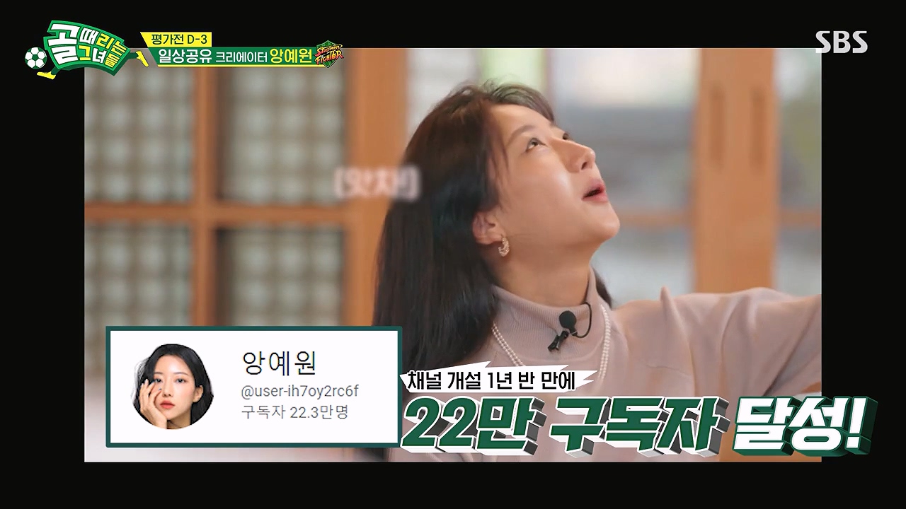 앙예원 골때녀 