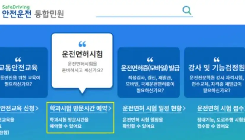 운전면허 시험접수
