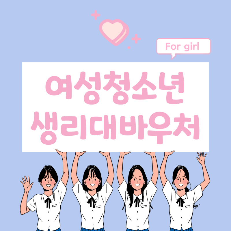 생리대바우처