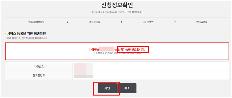 강남불법주정차-신청정보