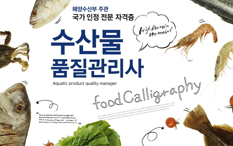 전망-있는-'수산물-품질-관리사'에-도전해-보세요