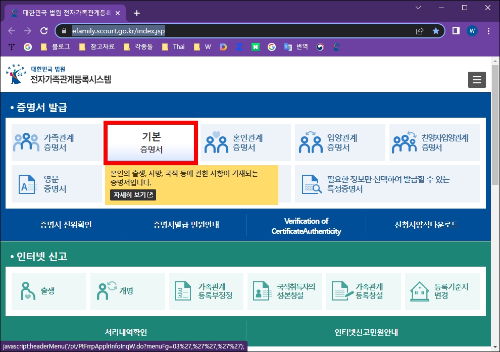 기본증명서 인터넷 발급 신청하기