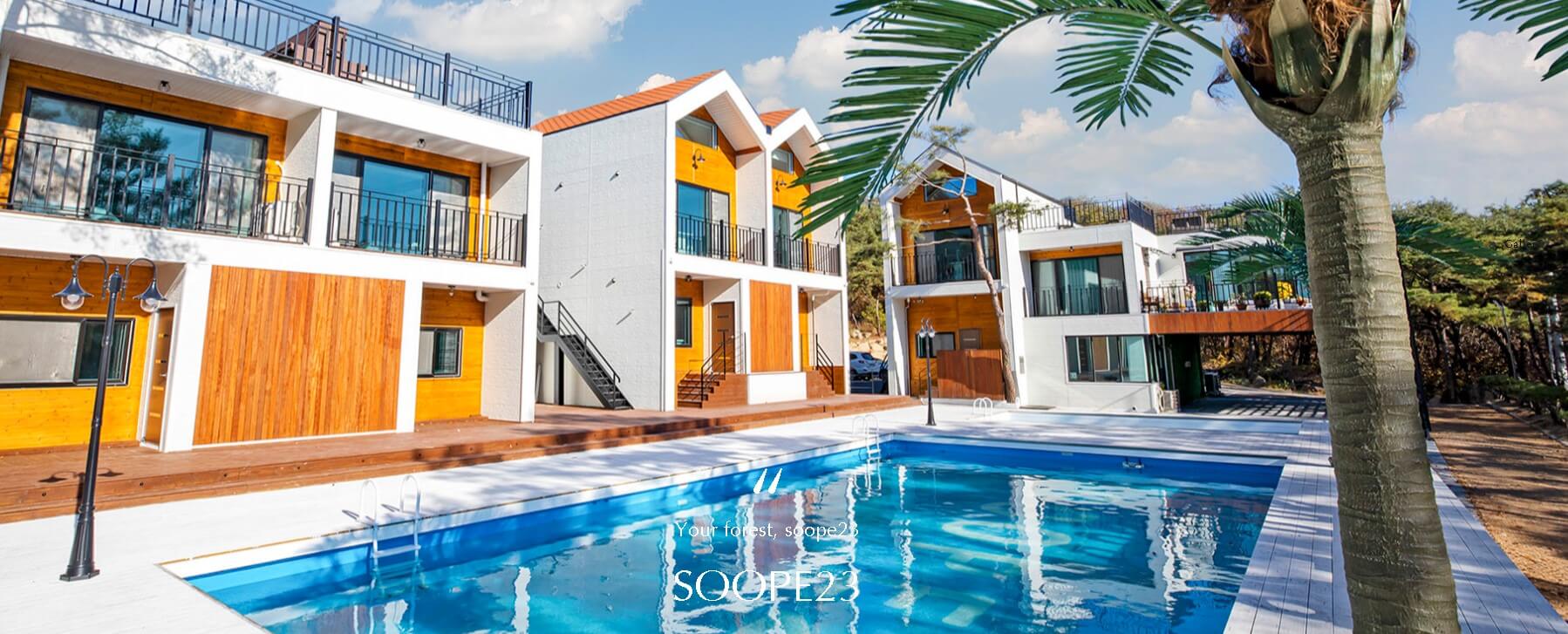 수페 23 풀빌라 펜션