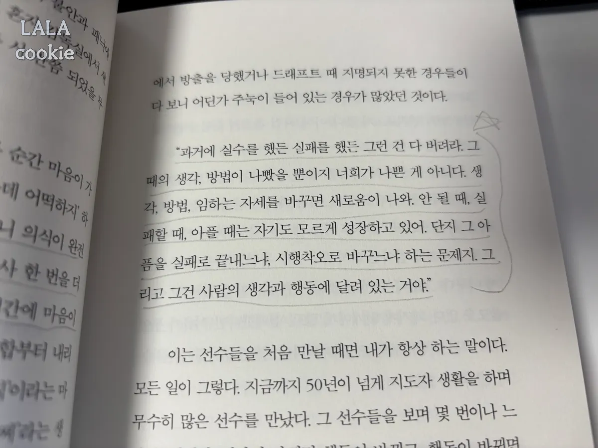 자기계발-책-추천-인생은-순간이다-본문