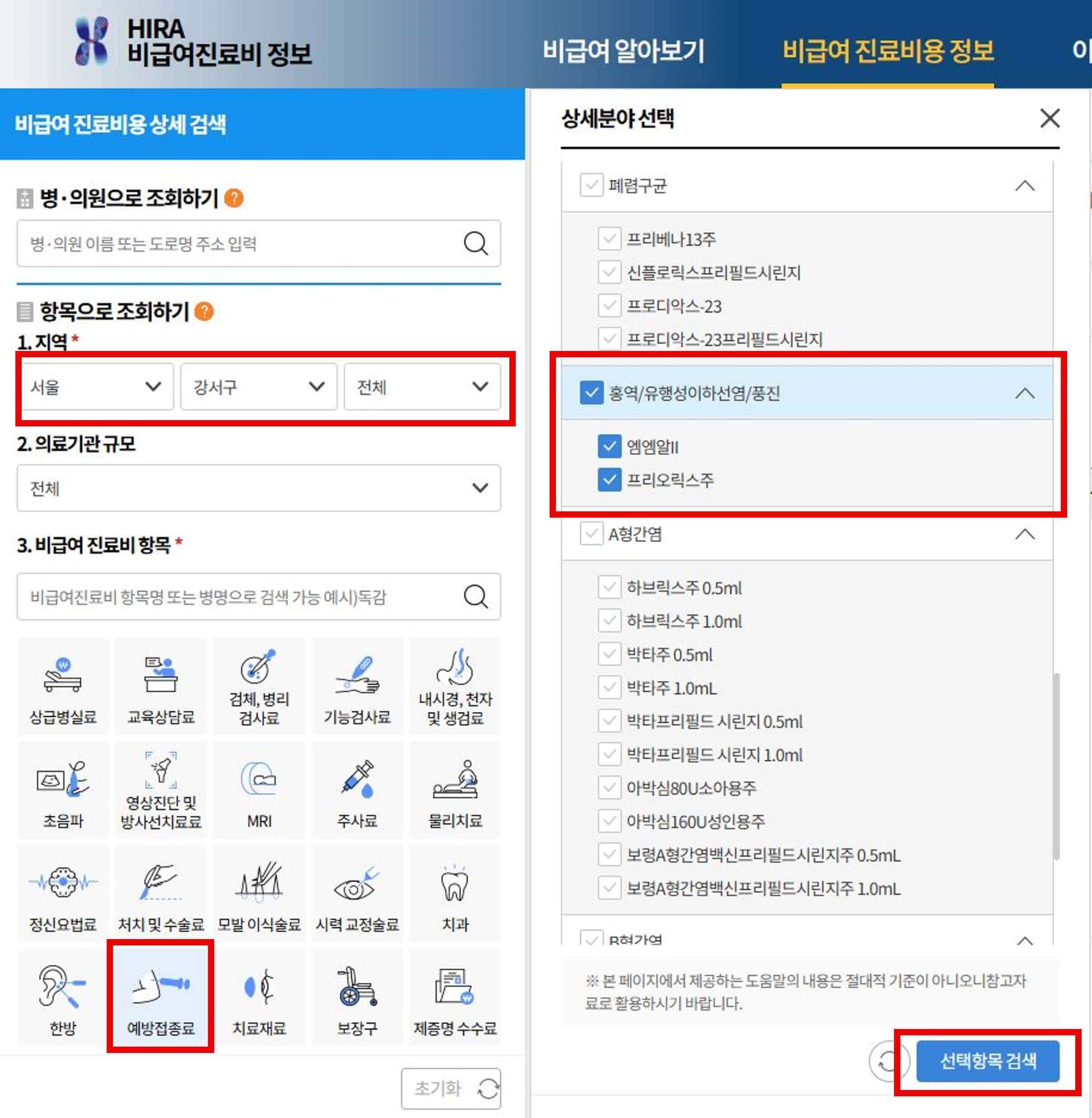 홍역-전파방식-잠복기-예방접종내역조회-접종병원찾기