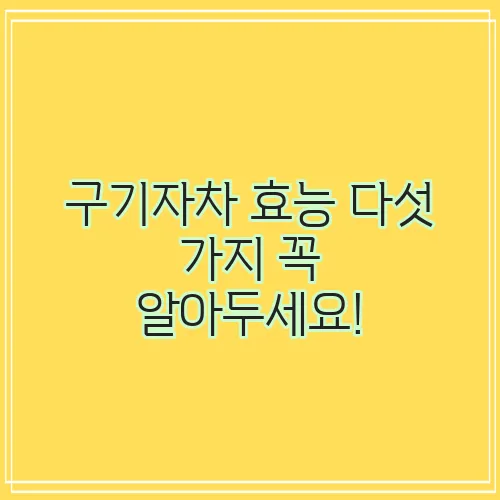 구기자차 효능 다섯 가지 꼭 알아두세요!