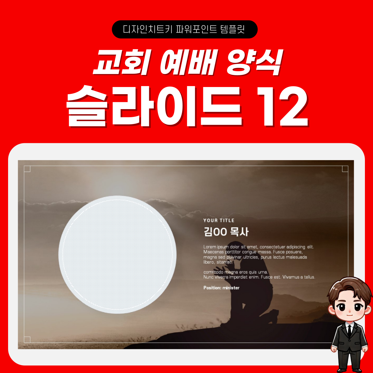 예배 피피티 템플릿 페이지 12