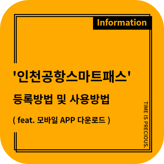 인천공항 스마트패스