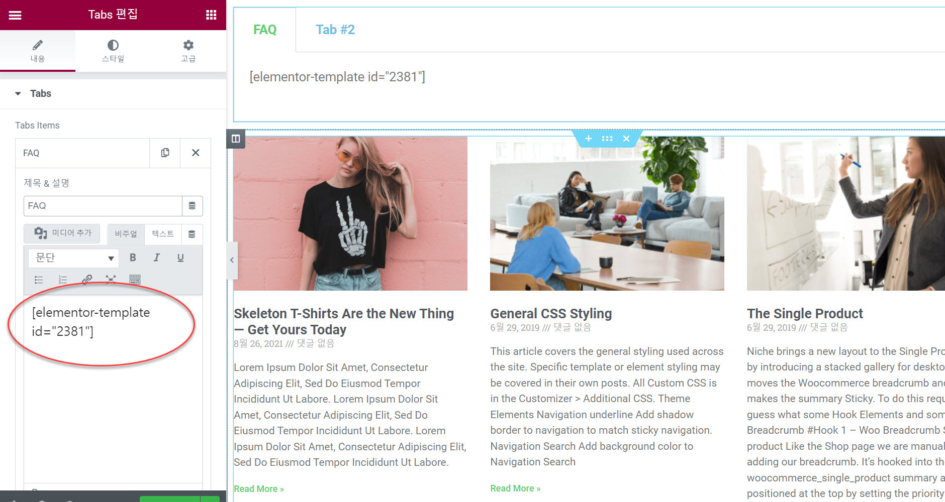 엘리멘터 템플릿을 원하는 곳에 추가하는 방법 - 숏코드 복사 붙여넣기