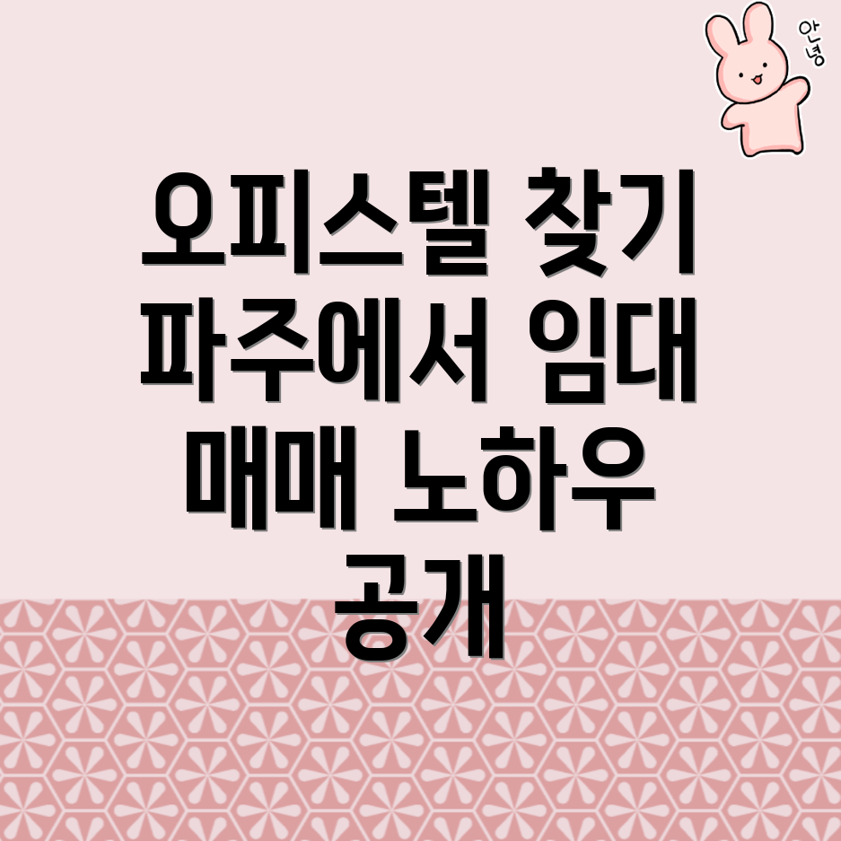 오피스텔 월세