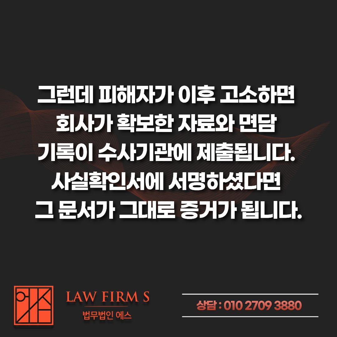 불법촬영이 회사에 먼저 알려졌다면, 사내 조사와 형사절차의 순서
