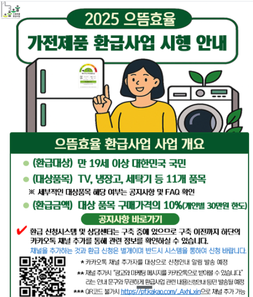 으뜸효율환급사업 홈페이지 신청은 언제부터? 환급방법 총정리!