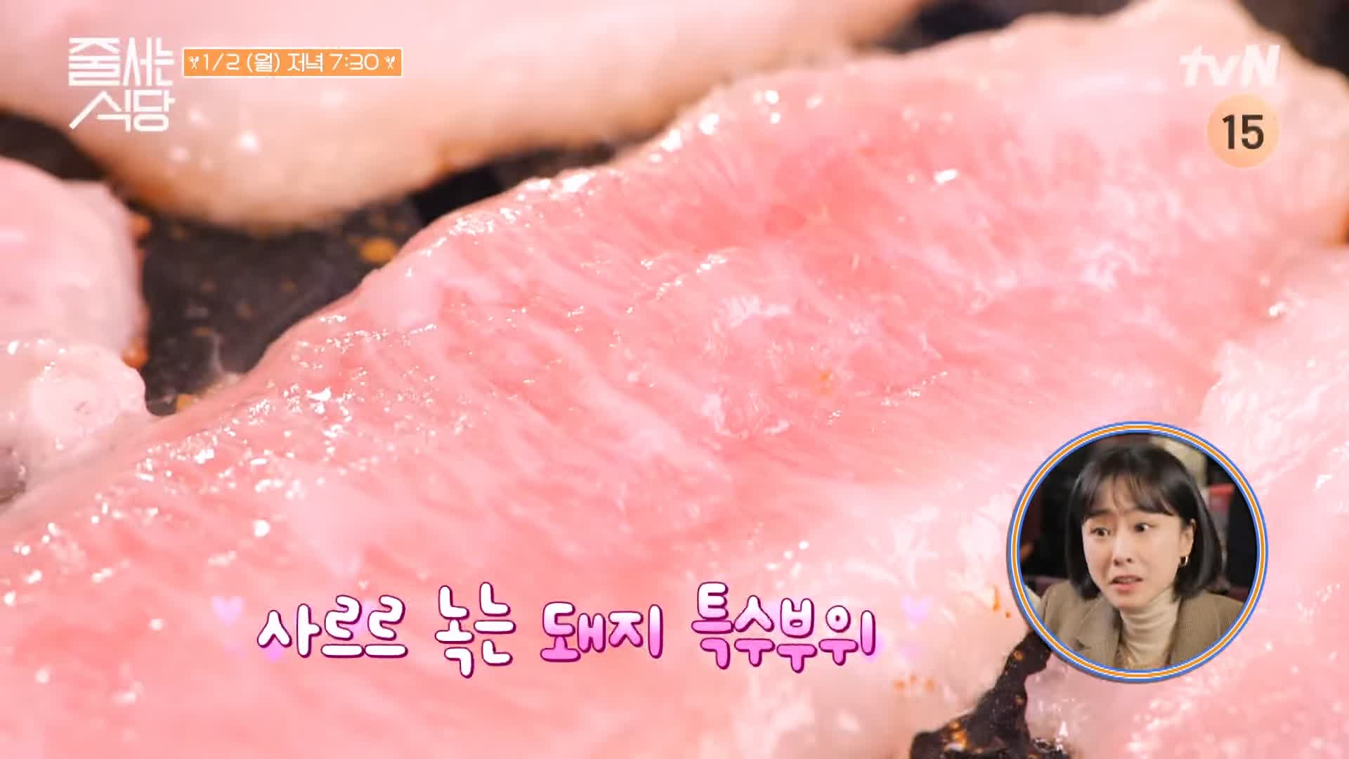 줄서는식당 강남 압구정 고기집 맛집 홍수현 제주 흑돼지 냉삼 꽃치마살 관자 구이 순두부찌개 비빔칼제비 권율 추천 48회 소개