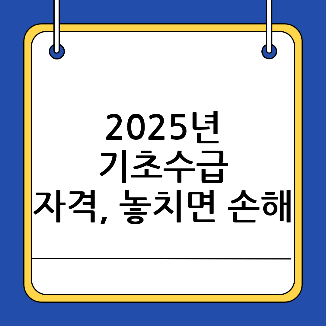기초생활수급자