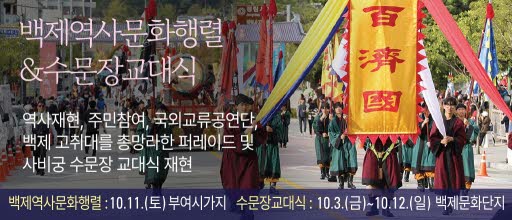 부여 백제문화제