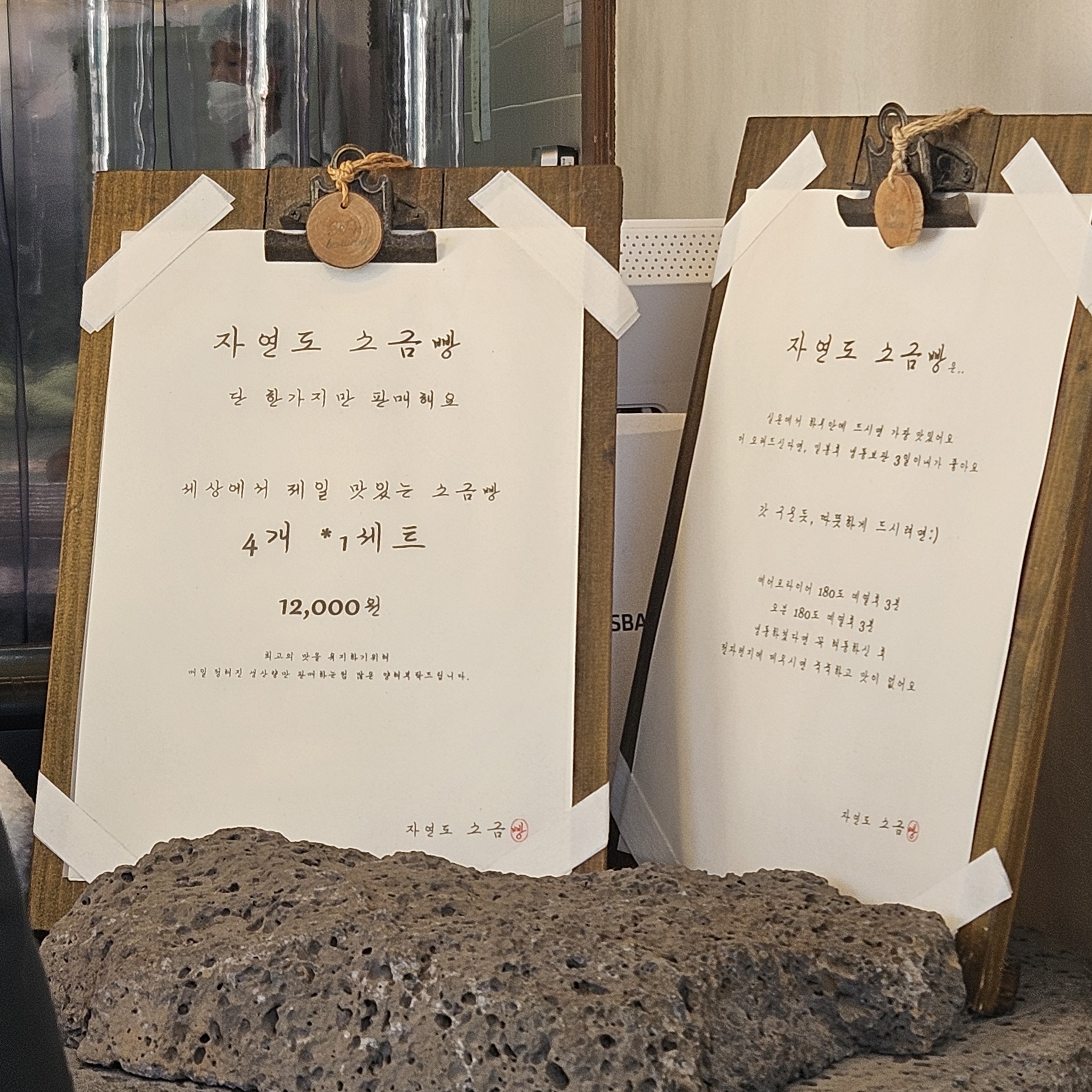 자연도소금빵