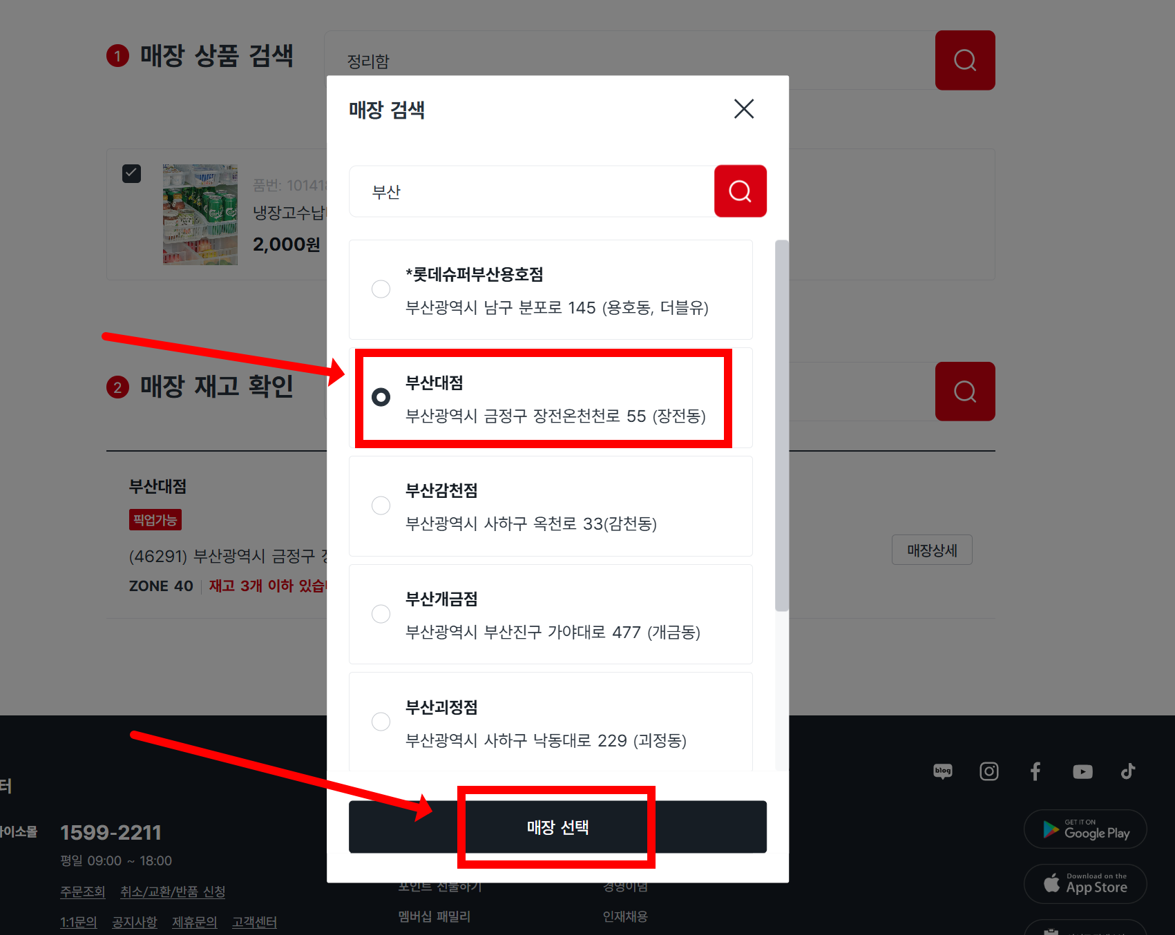 다이소 재고조회 가능한 앱과 사이트, 다이소몰 앱 다운로드, 다이소 매장 전화번호