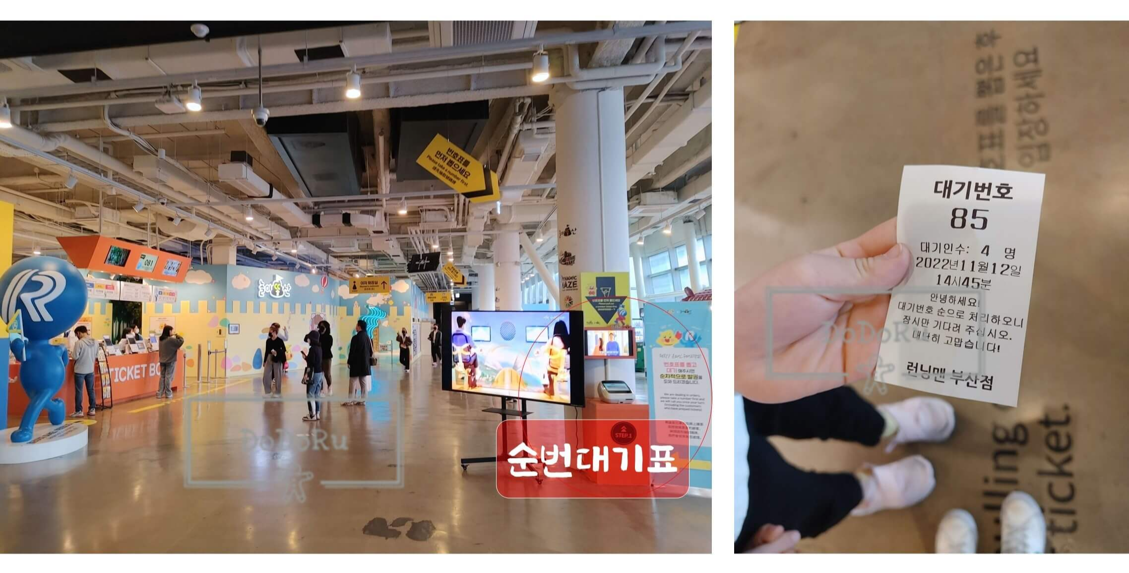 런닝맨-부산점-순번대기표