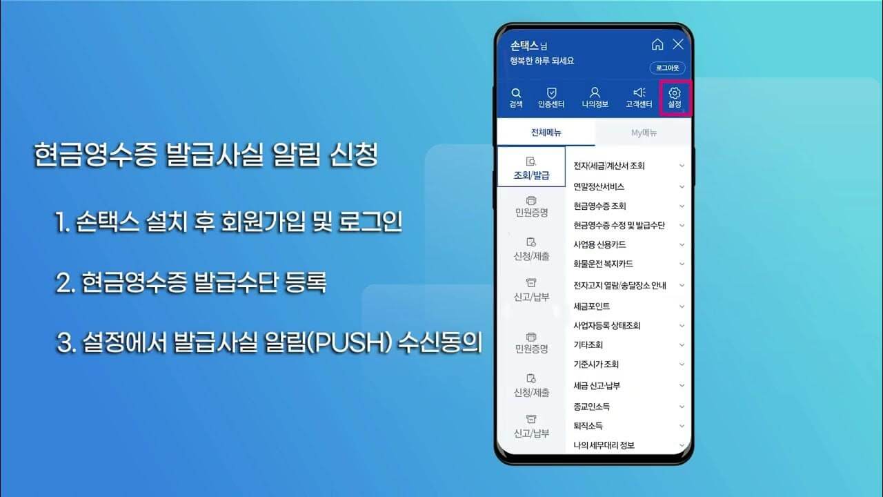 현금영수증 소득공제 혜택과 신청방법