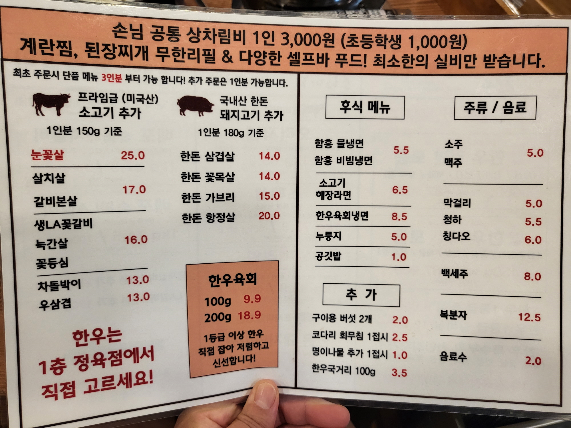 소사벌 - 메뉴판2
