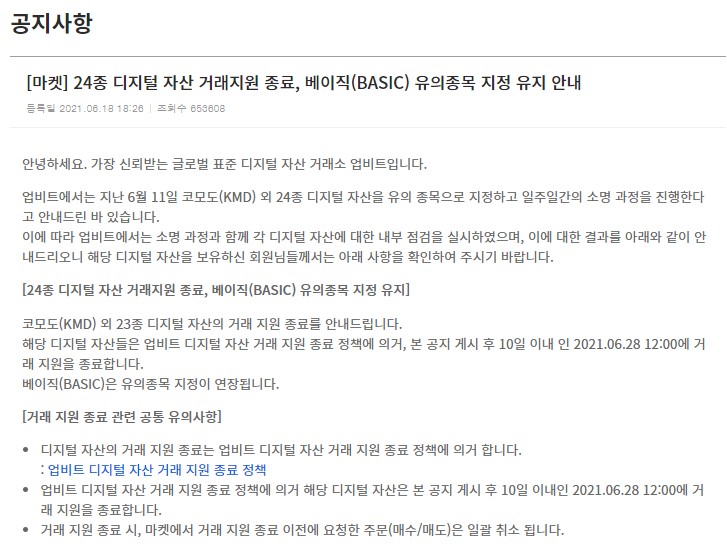 업비트-공지-캡쳐-사진입니다.