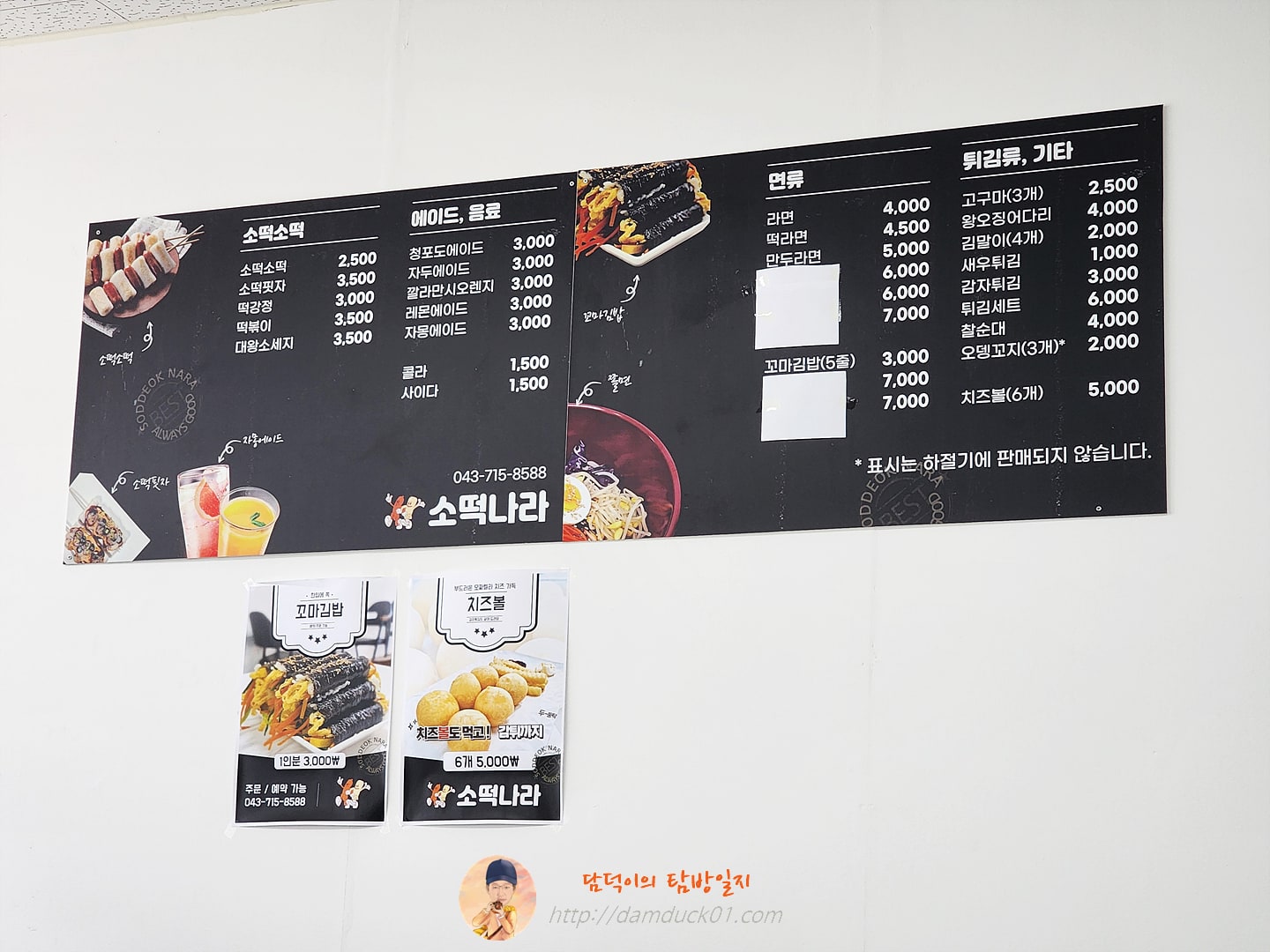 소떡나라 메뉴
