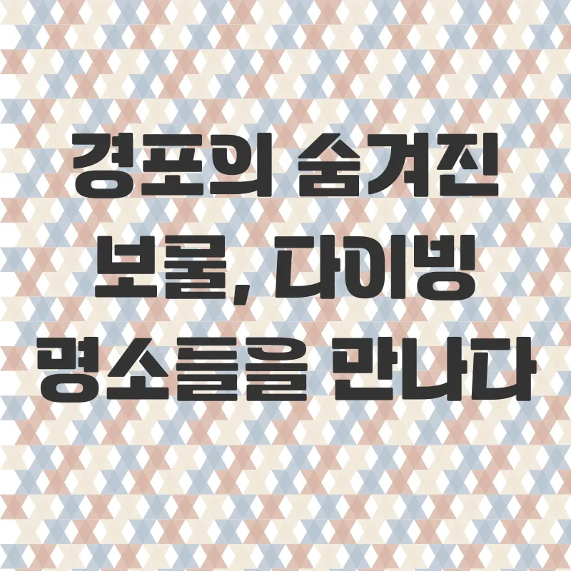 강릉 경포 다이빙_1