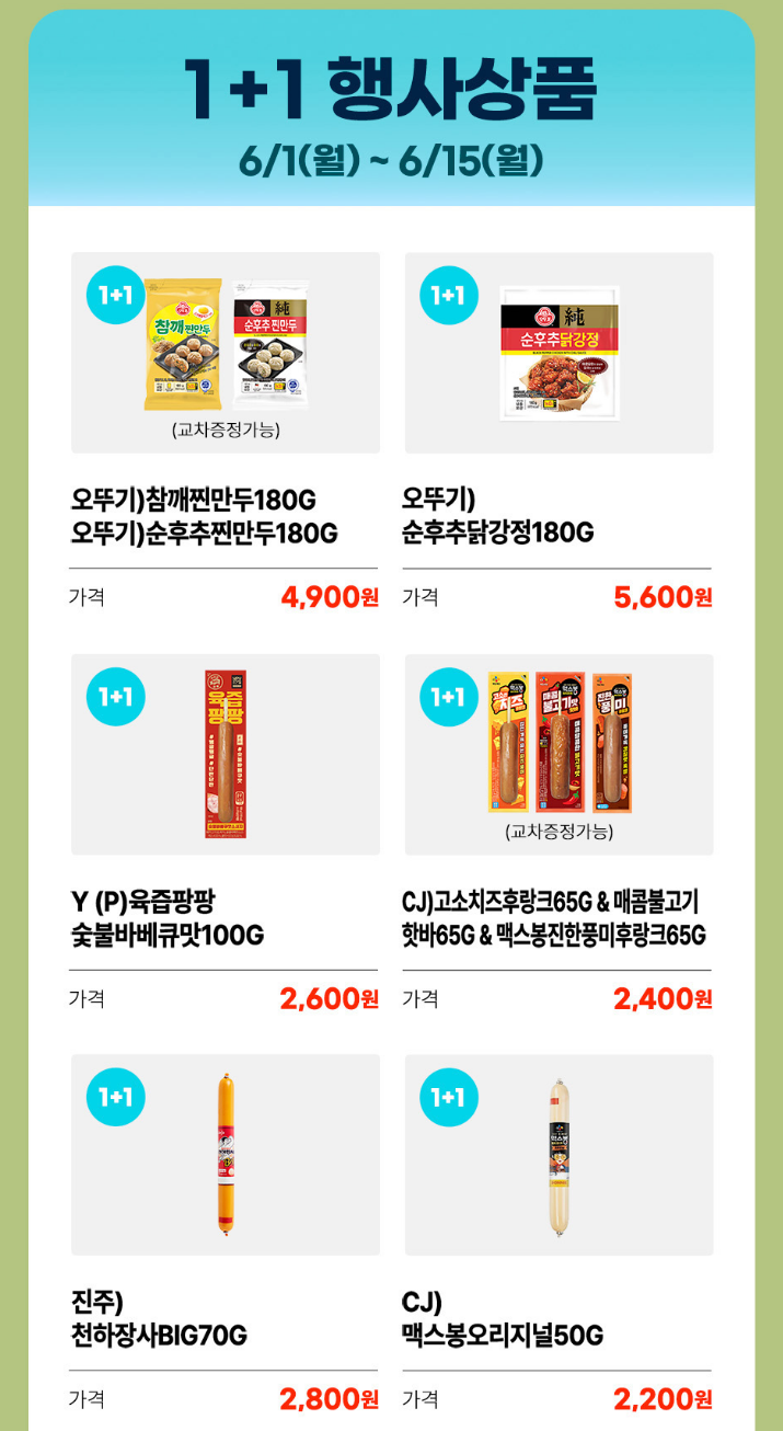 초특갓세일 이벤트 이미지5