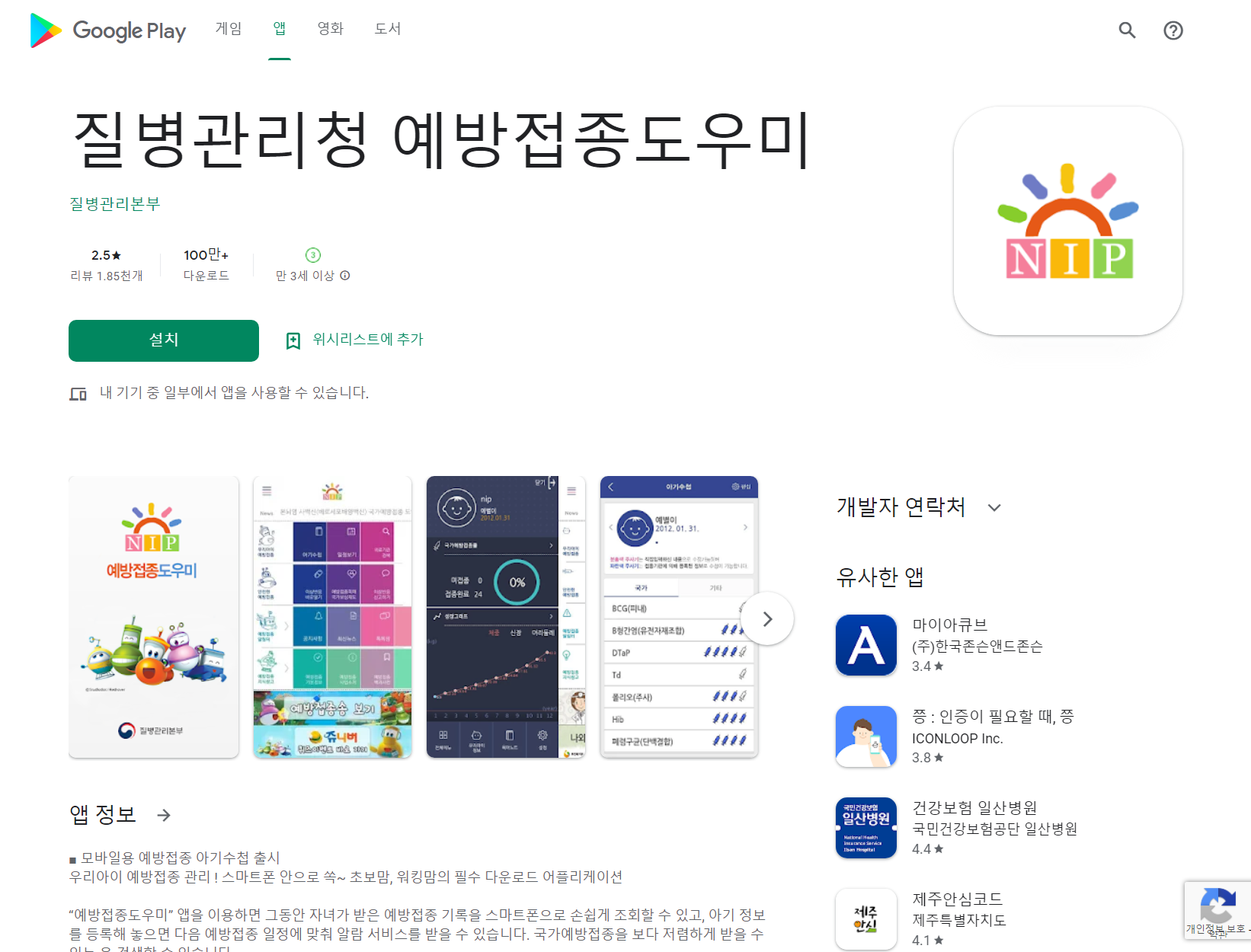 질병관리청 예방접종도우미, 모바일용 예방접종 아기수첩 출시!