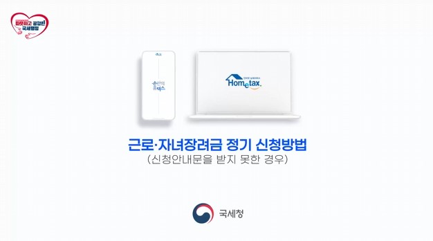 근로장려금. 자녀장려금 안내문을 못 받았을 때 신청방법