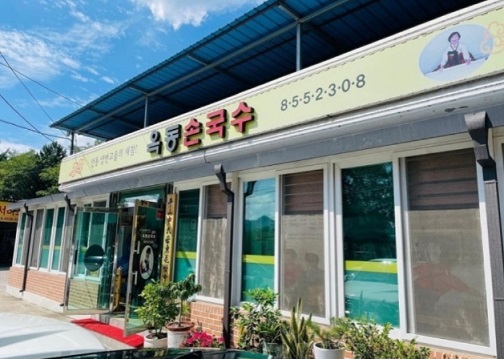 전현무계획-안동-국수-안동국시-옥동손국수