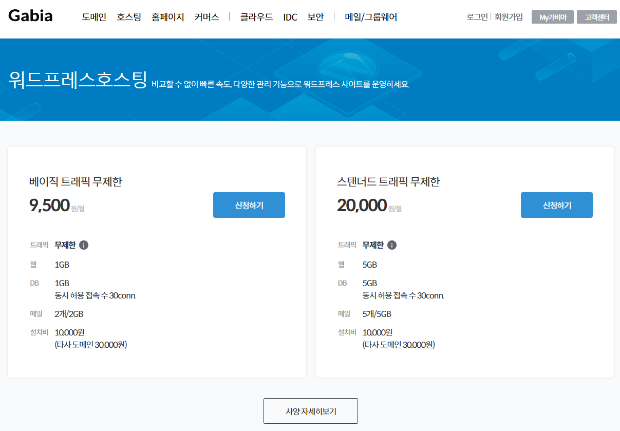 가비아 워드프레스 호스팅