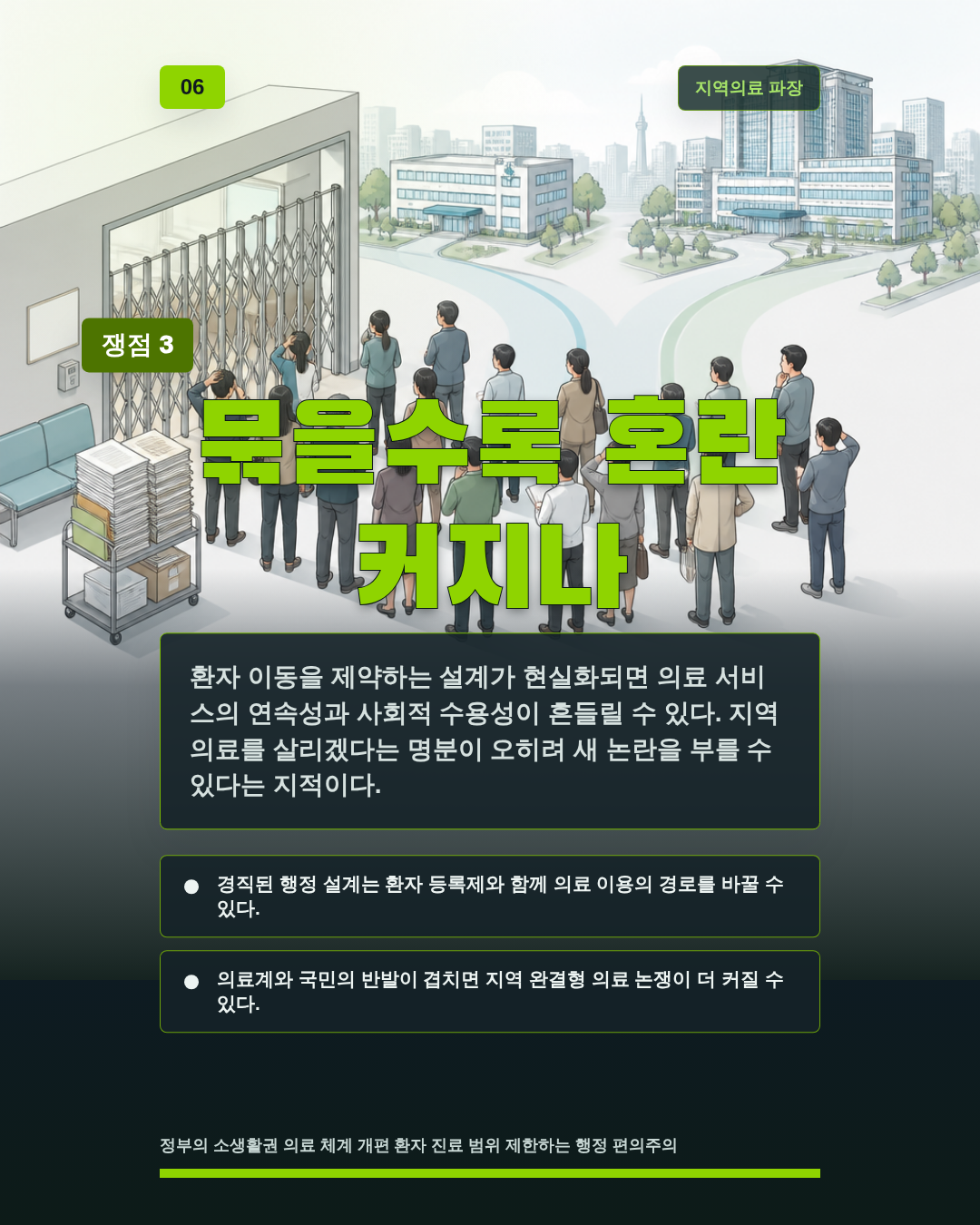 묶을수록 혼란 커지나