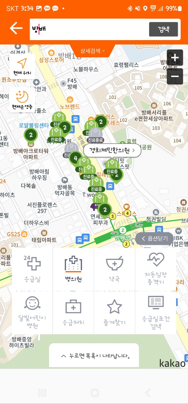 추석 연휴 응급실 찾기: 비상진료 병원 의원 약국 안내 사이트