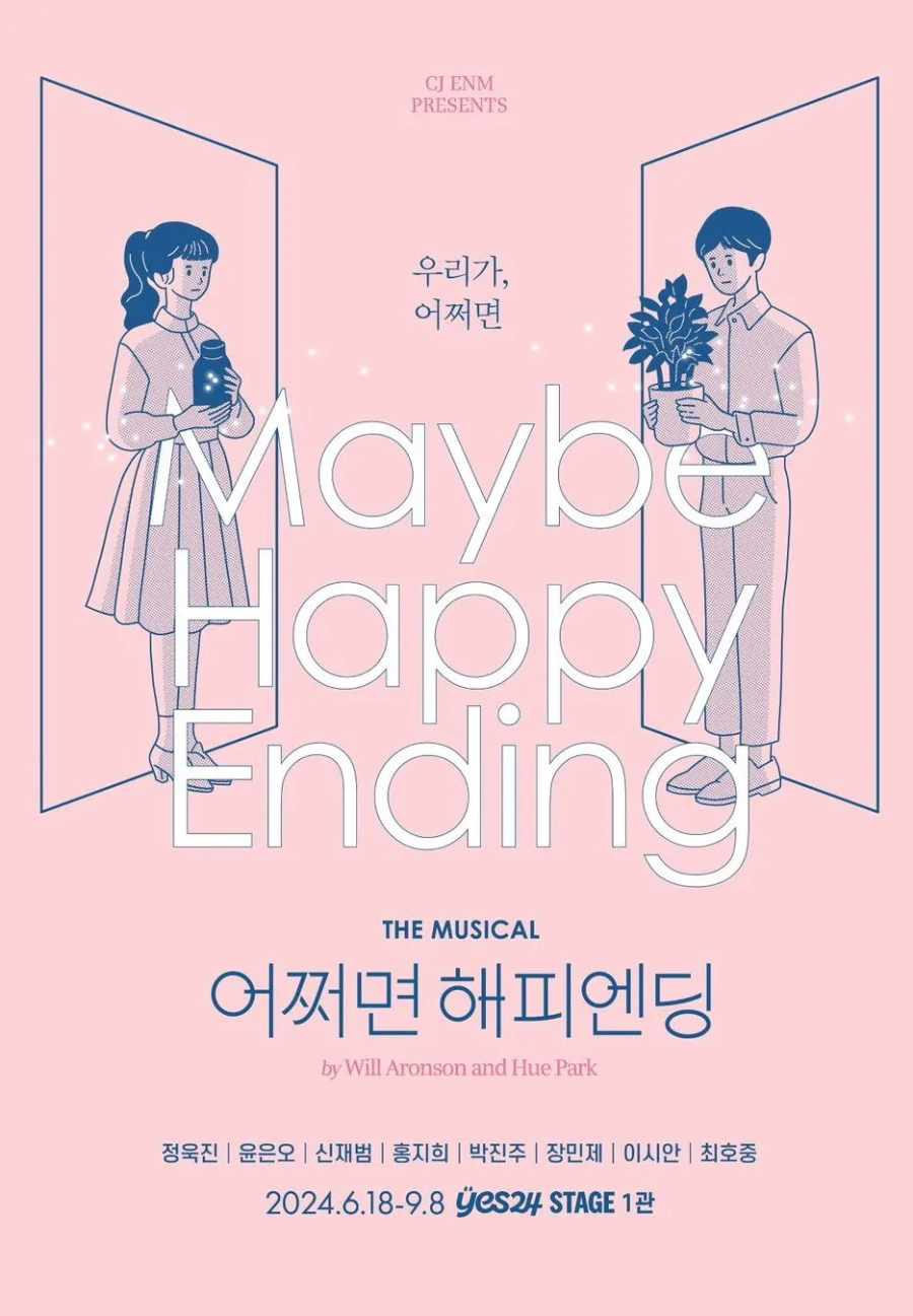 어쩌면 해피앤딩