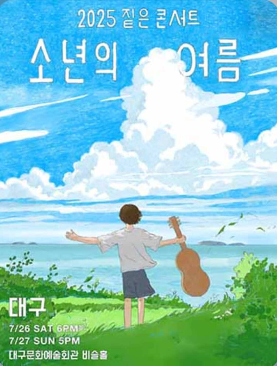 짙은 콘서트