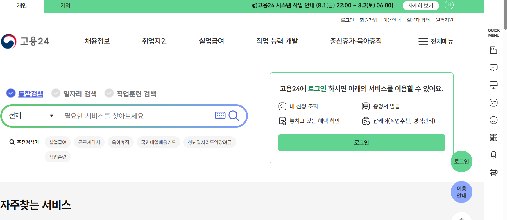 육아기 단축 시간 급여 계산 사이트 이미지