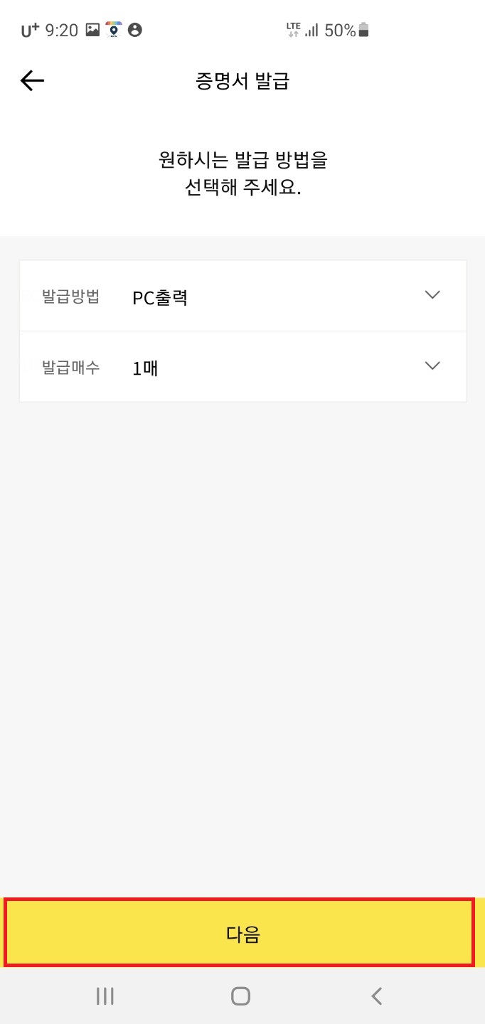 증명서 발급방식 확인