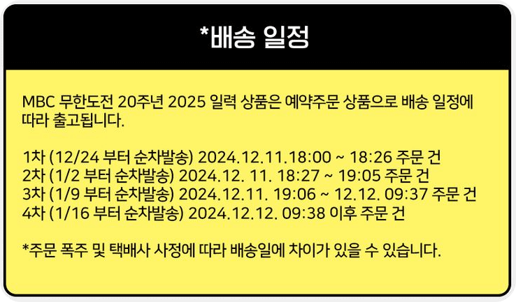 무한도전 20주년 달력 교보문고 사전예약 신청하기