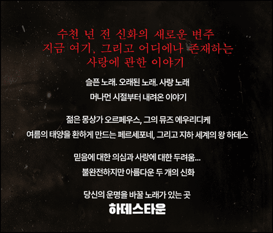 뮤지컬 하데스타운 안내